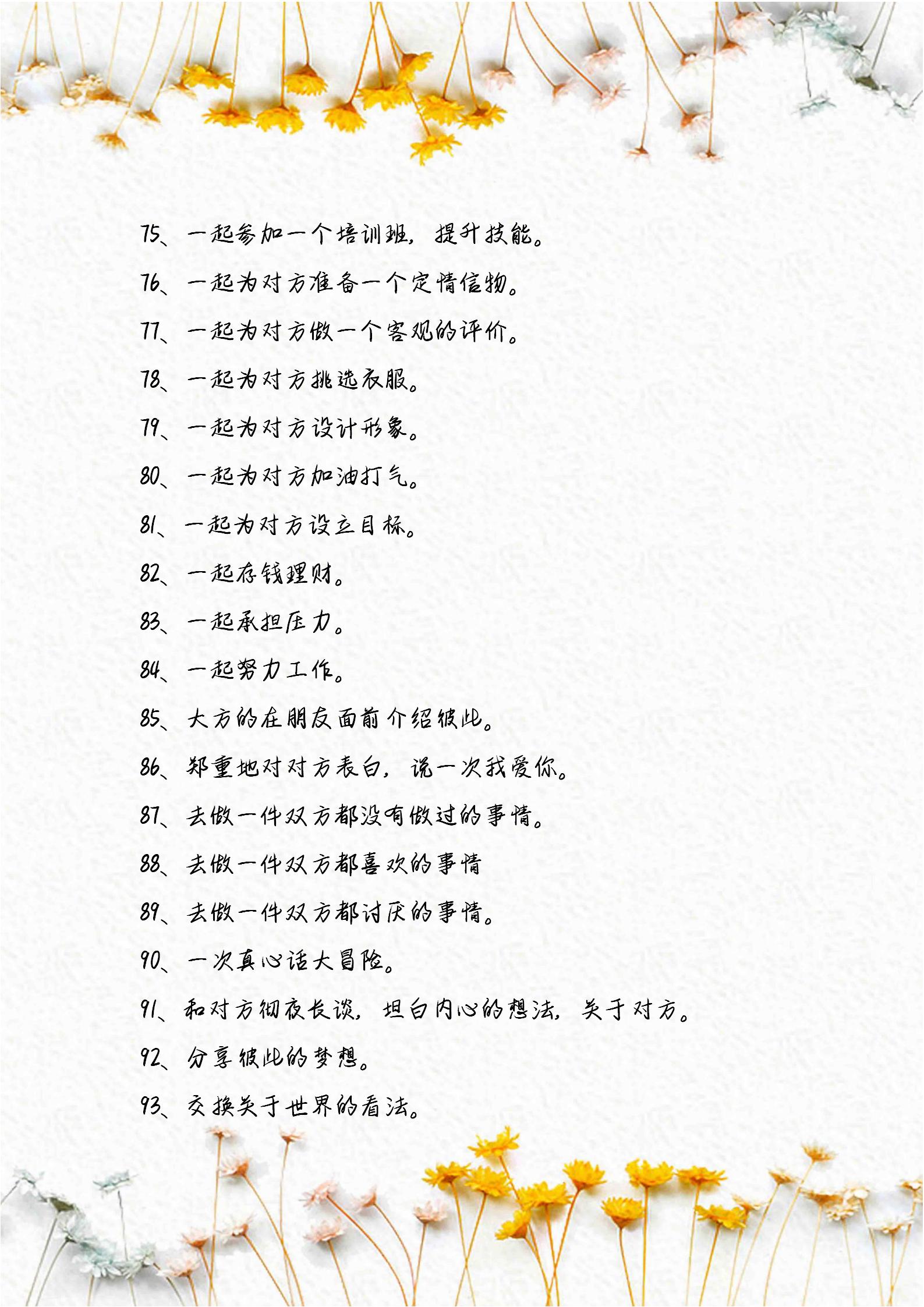 情侣间能做的100件浪漫的小事,和情侣做的最浪漫的10件事
