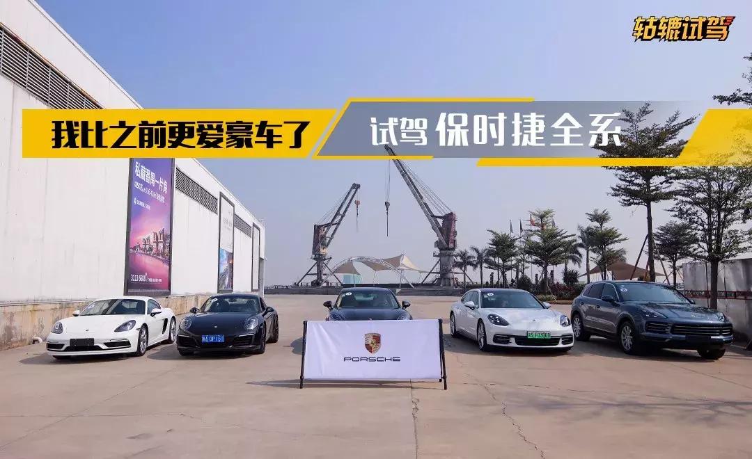 试驾充电汽车,试驾保时捷cayenneturbo