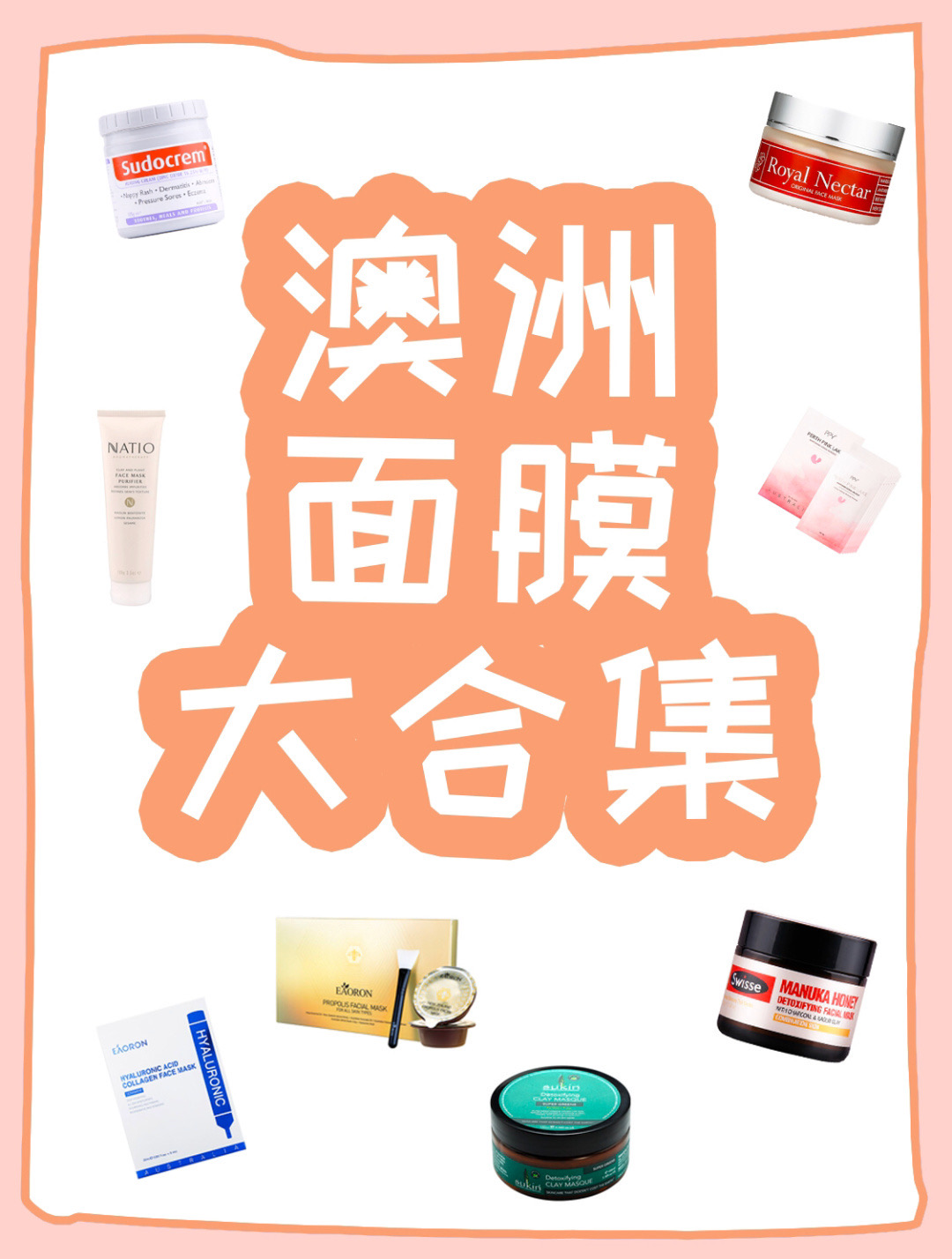 澳洲面膜品牌排行榜前十名,澳洲bioe星期三面膜