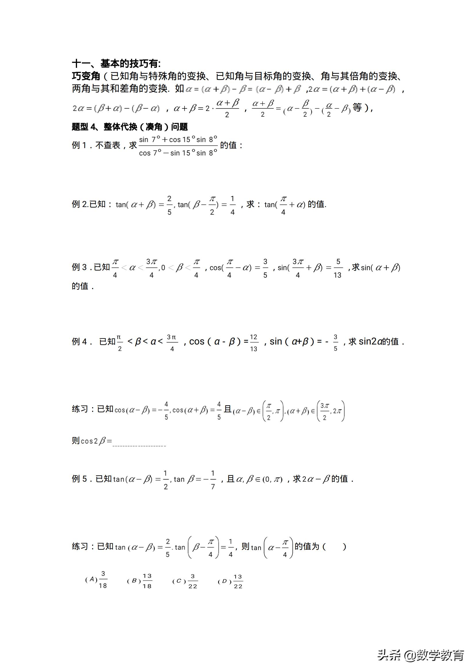 高中数学人教b版必修四目录,高中数学必修四电子版课本最新版