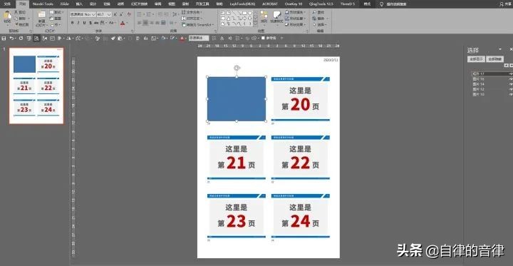 怎么把多页的ppt变成一页pdf,pdf版的ppt怎么打印成6页一张的