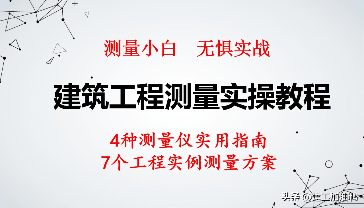 测量仪测角度方法和视频教程,测量仪工程基础教程新手入门