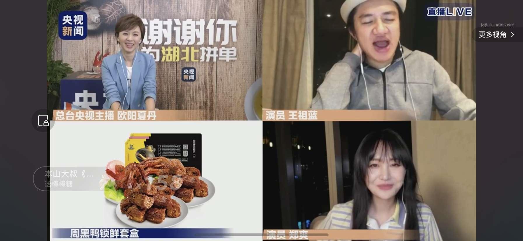 郑爽成为到货主播?携手央视主播共同助力户湖北,爽妹子无敌了!