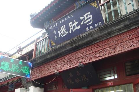 爆肚冯是临清人吗,爆肚冯哪家店最正宗