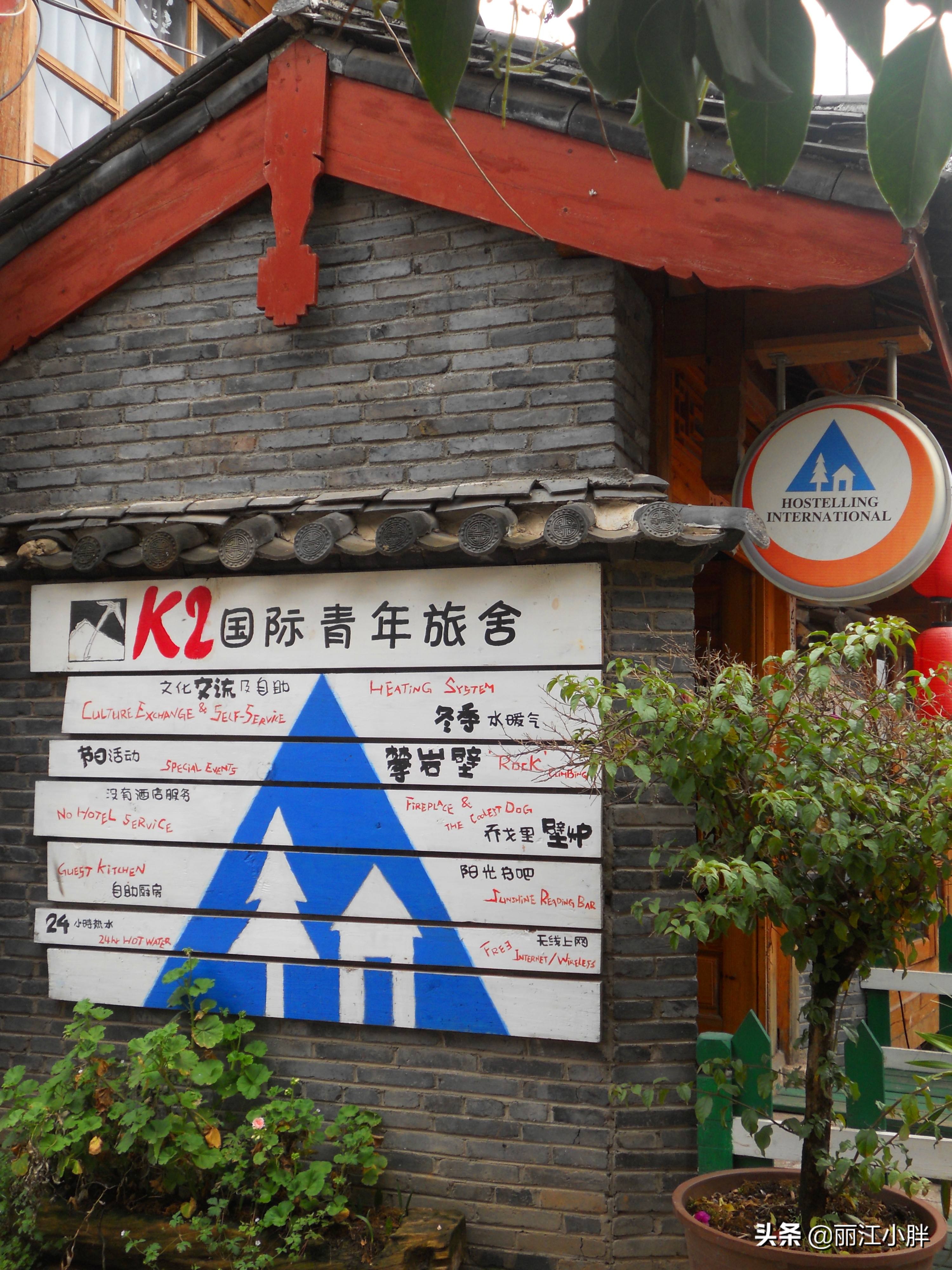 丽江这家“世界第二”的国际青年旅舍真的要和大家说再见了