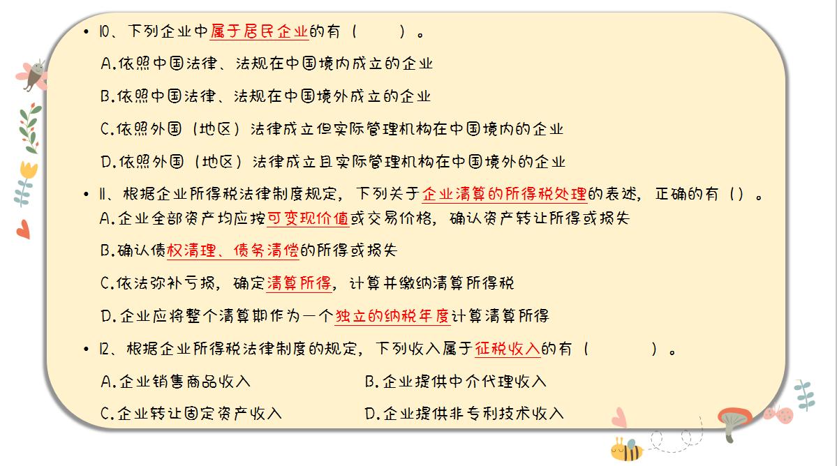 通关宝典，2020中级会计题库来喽！大家一起共享资源，稳过中级