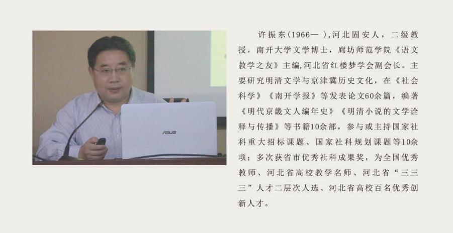许振东：论清初魏裔介的文学史意义与成就［下］