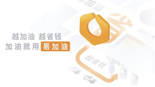 易加油如何加油,易加油合作油站有哪些