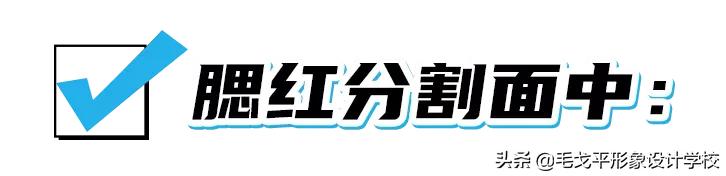 3步缩中庭摆脱老气变年轻,逆龄手法