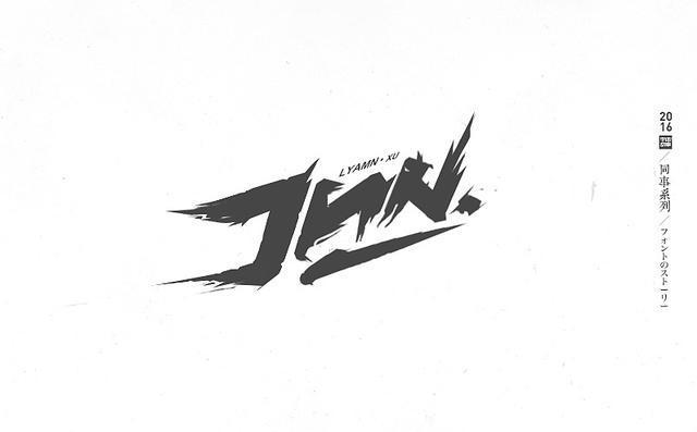 再也不用熬夜了,绝美字体设计