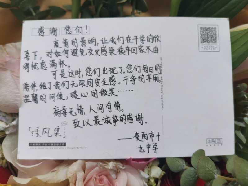 “师傅们辛苦了!”十九中师生给公交师傅送来鲜花贺卡