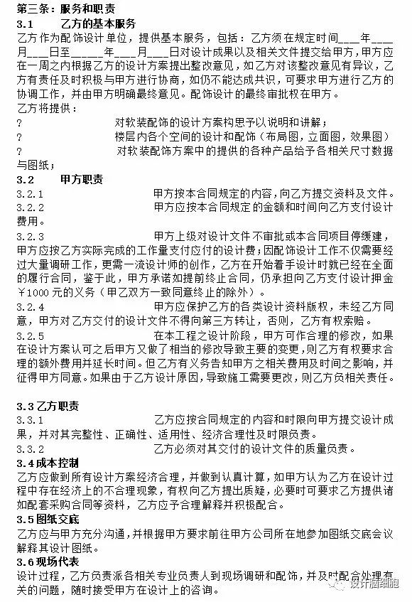 室内装修合同包工包料正规范本,室内装修设计范本