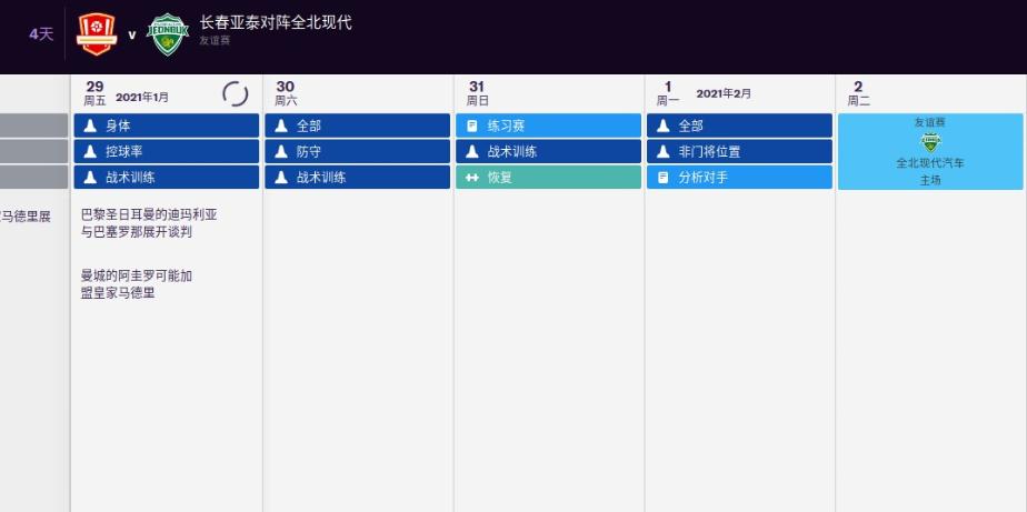足球经理2021实战,新瓶装旧酒还是原来的味道