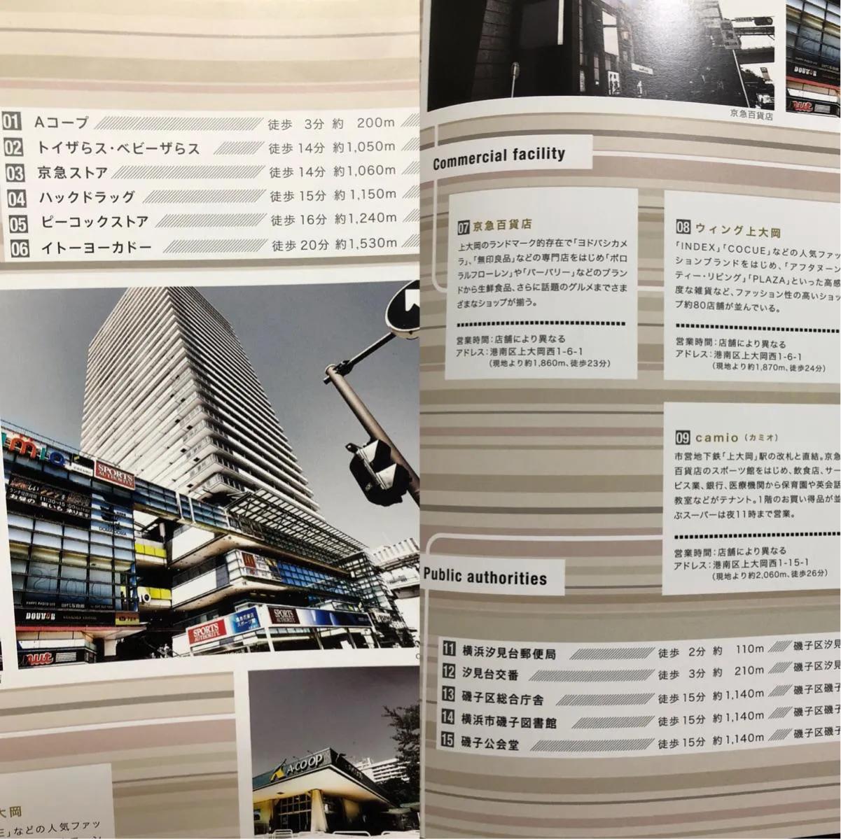 我在日本买房,日本横滨最好的房子