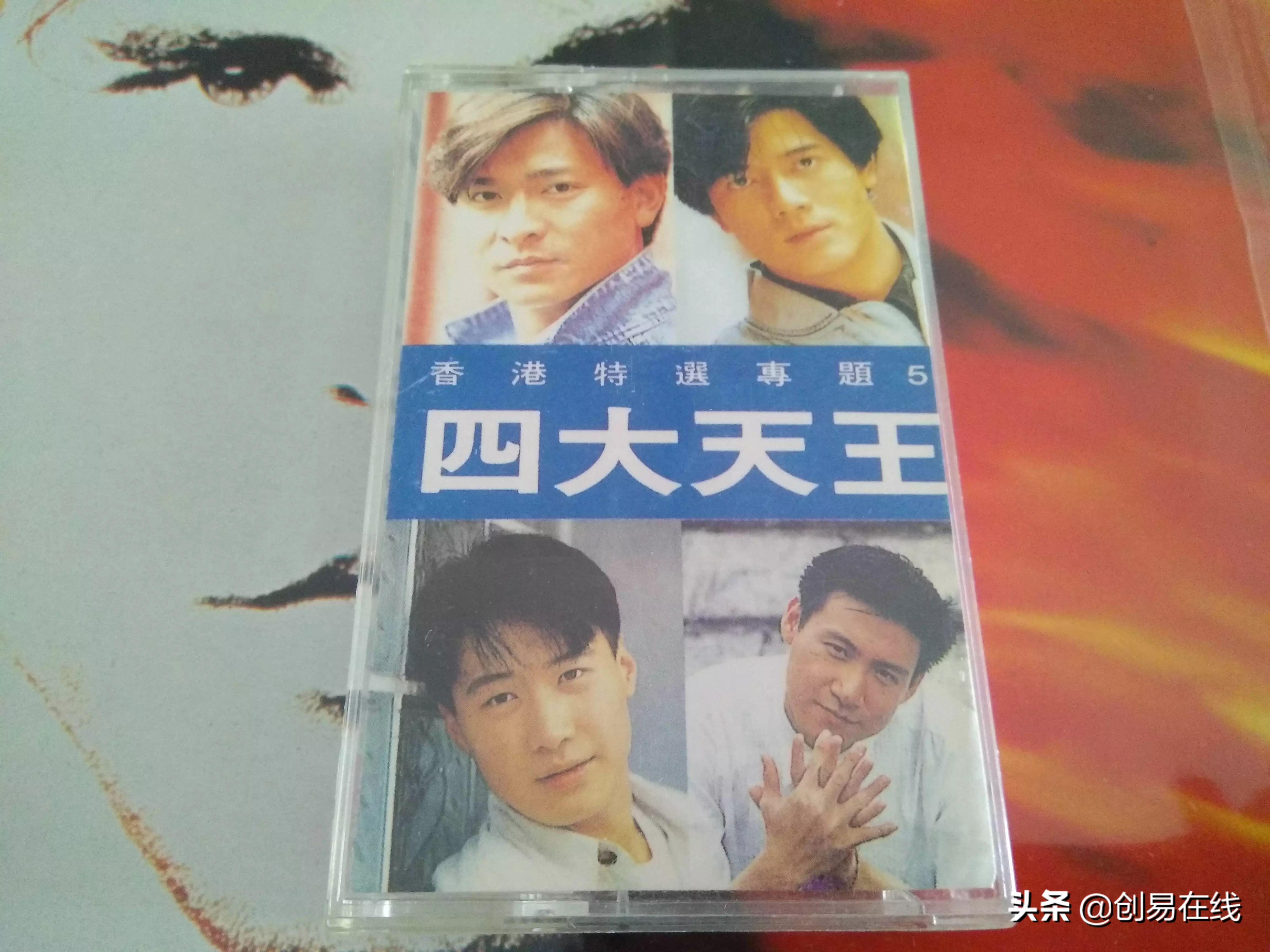 2020年的你还记得这些经典老歌吗,20年前的磁带值钱吗