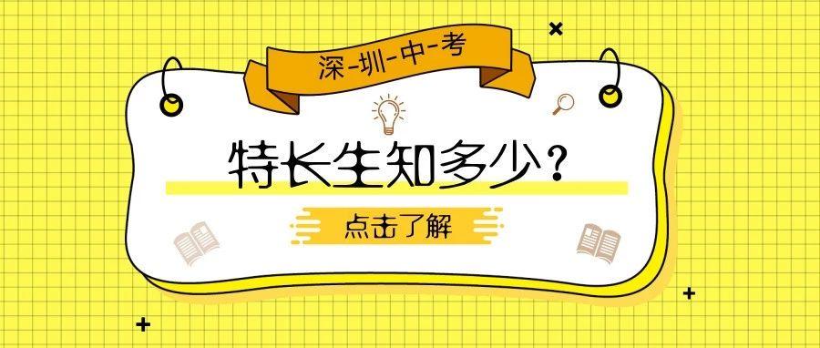 深圳2020中考八大录取分数预测,深圳中考每科要多少分才能上四大