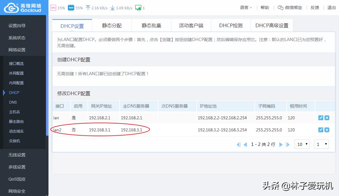 高恪固件怎么设置定时开启,高恪固件lan数目怎么设置