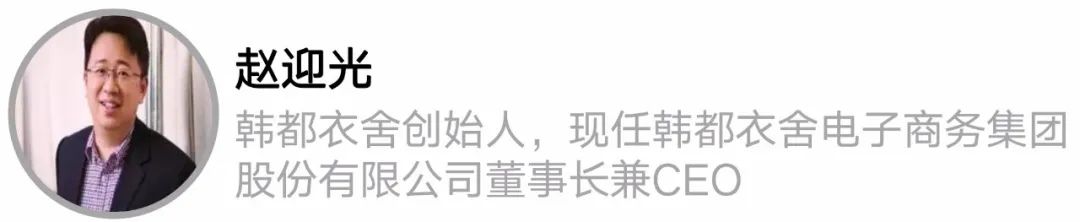 案例一|韩都衣舍:赋能型平台+敏捷性小组制