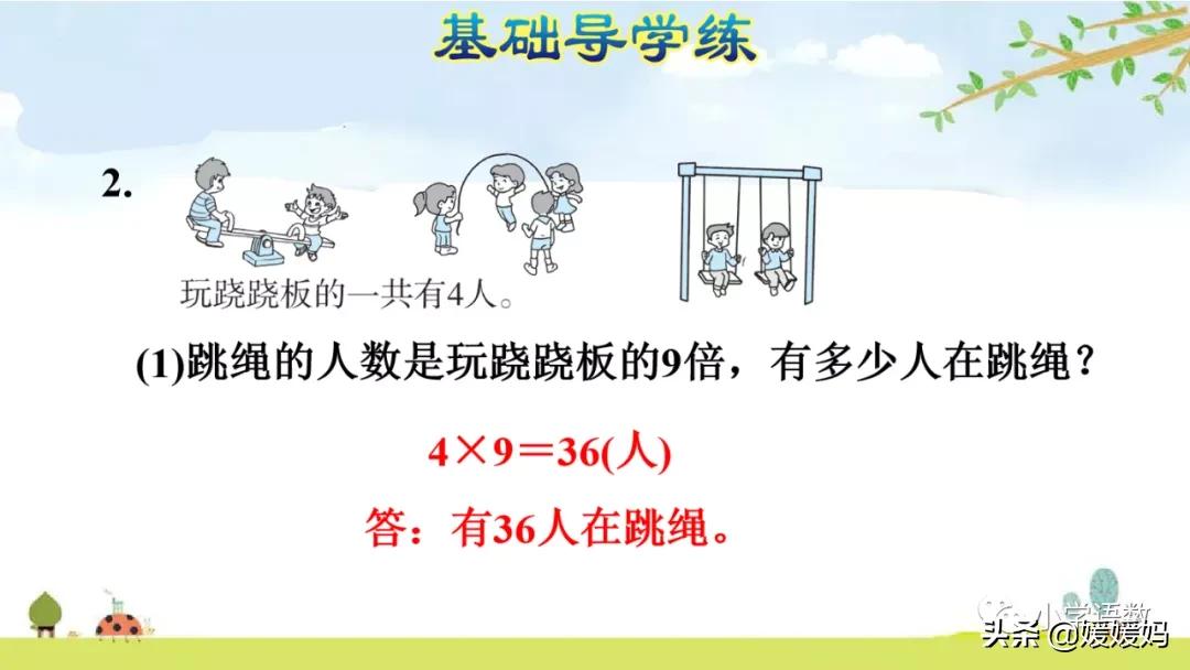 三年级上册数学倍数的认识人教,三年级上册数学第5单元倍的认识