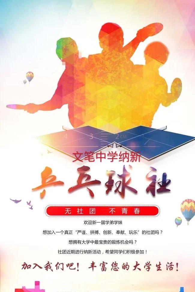 邀你成团，C位出道！文笔中学学生社团招新啦