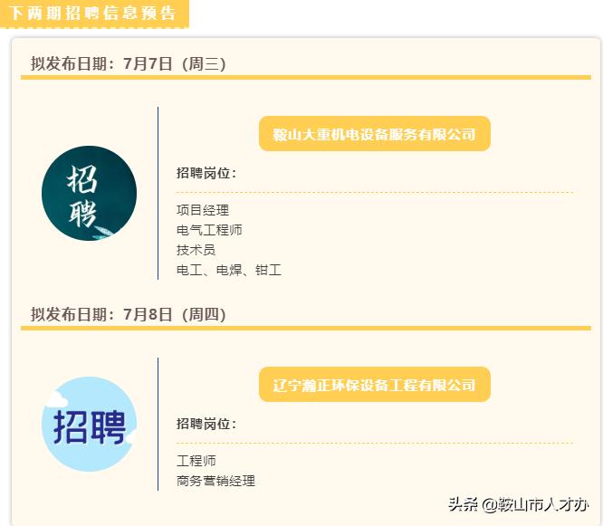 鞍山市供热有限公司招聘,辽宁省鞍山招聘