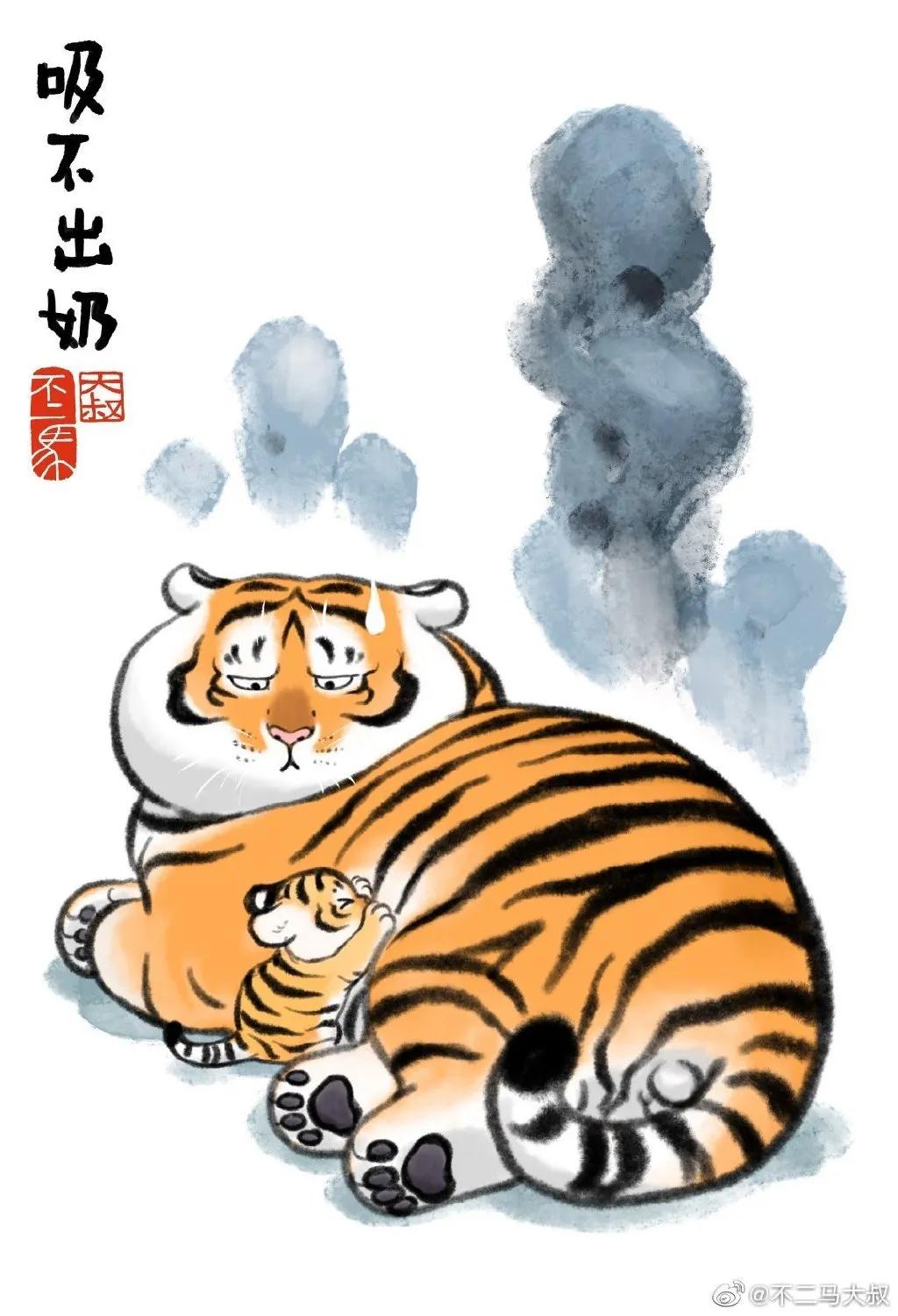 中二大叔画虎全集,中二大叔