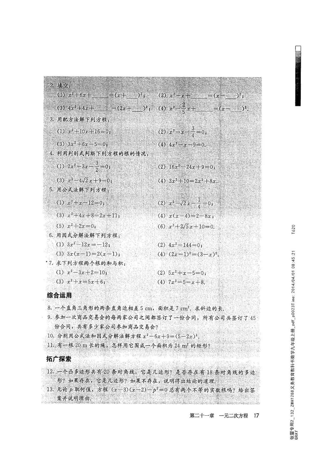 人教版数学九年级上册电子课本（高清可*载下**），暑假预习用