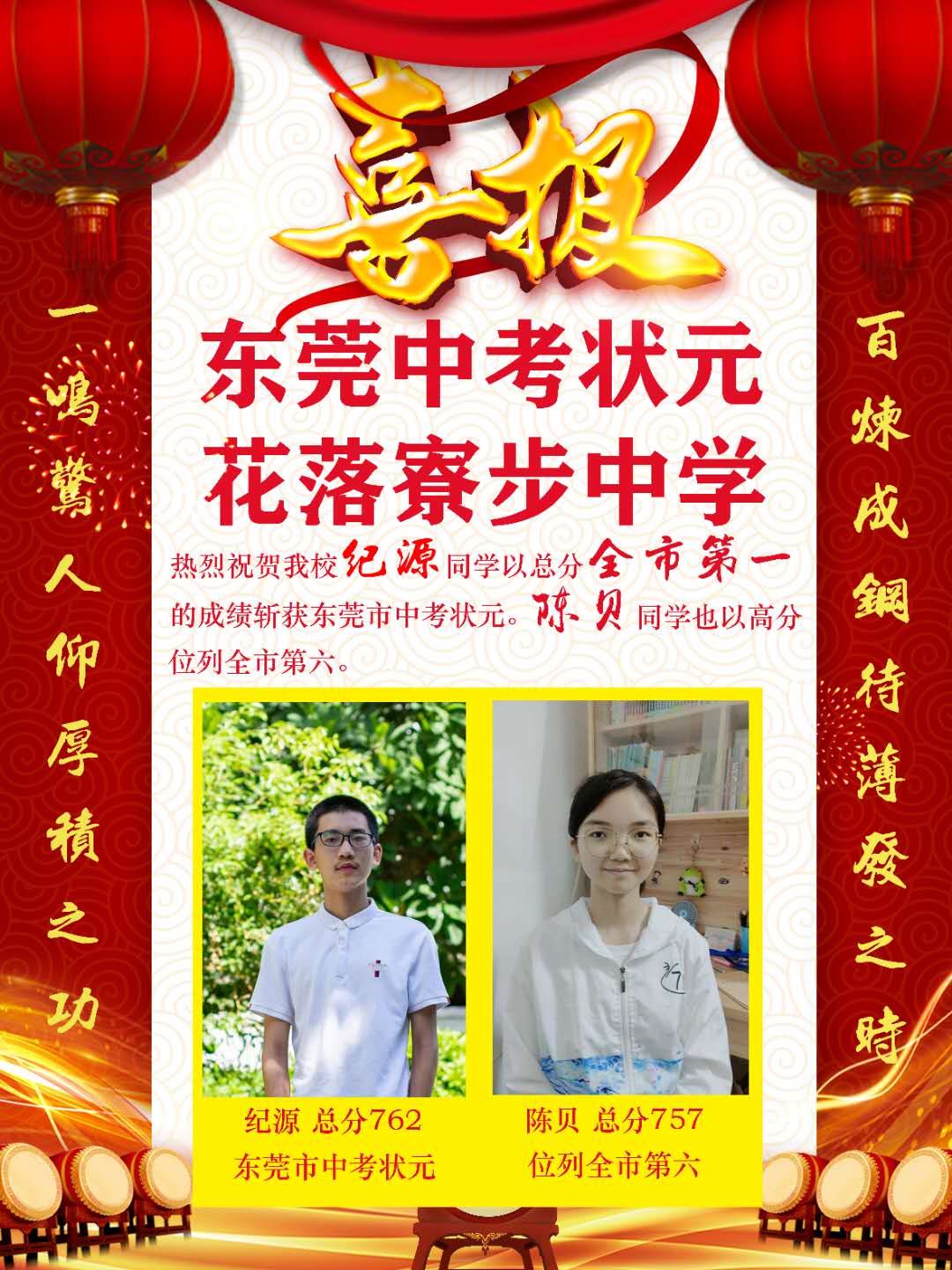 东莞光明中学中考喜报,东莞清溪中学中考喜报名单