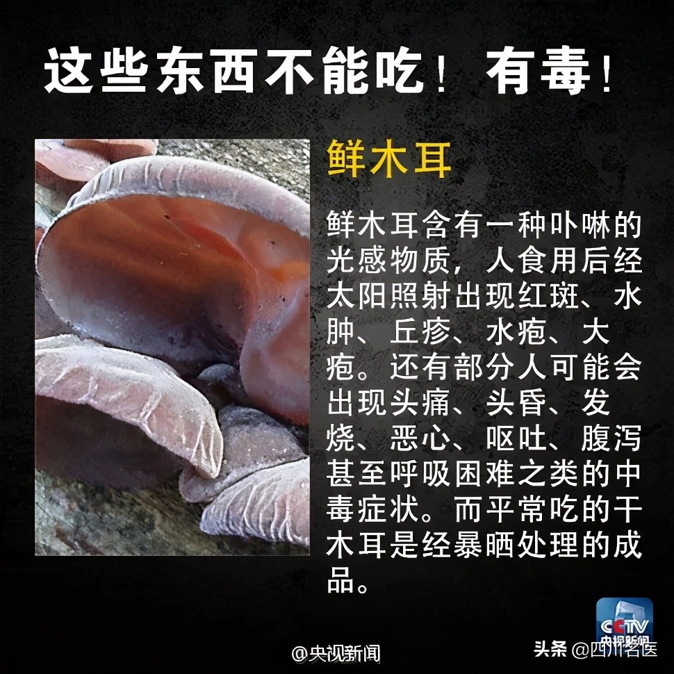 警惕！已有多人中毒！华西急诊科医生：这种发苦的家常菜不能吃！严重可致命