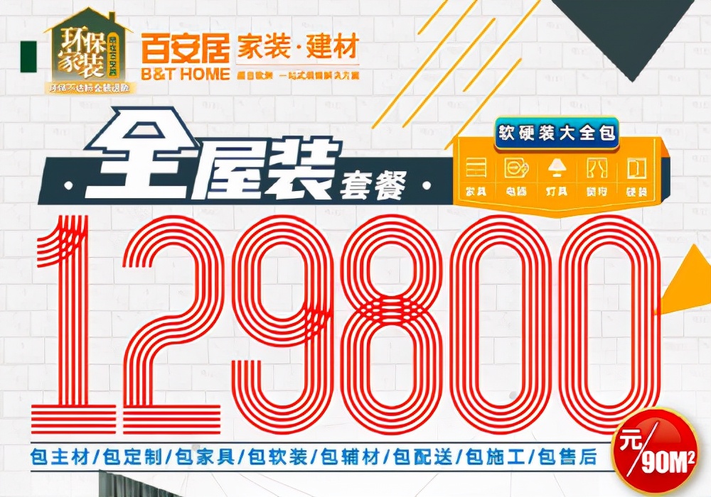 百安居深耕厚植新零售昂扬奋发夯实华中家装版图