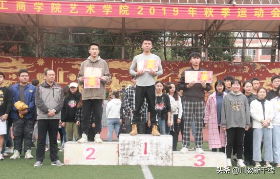 四川工商学院歌舞大赛,四川工商学院校运会