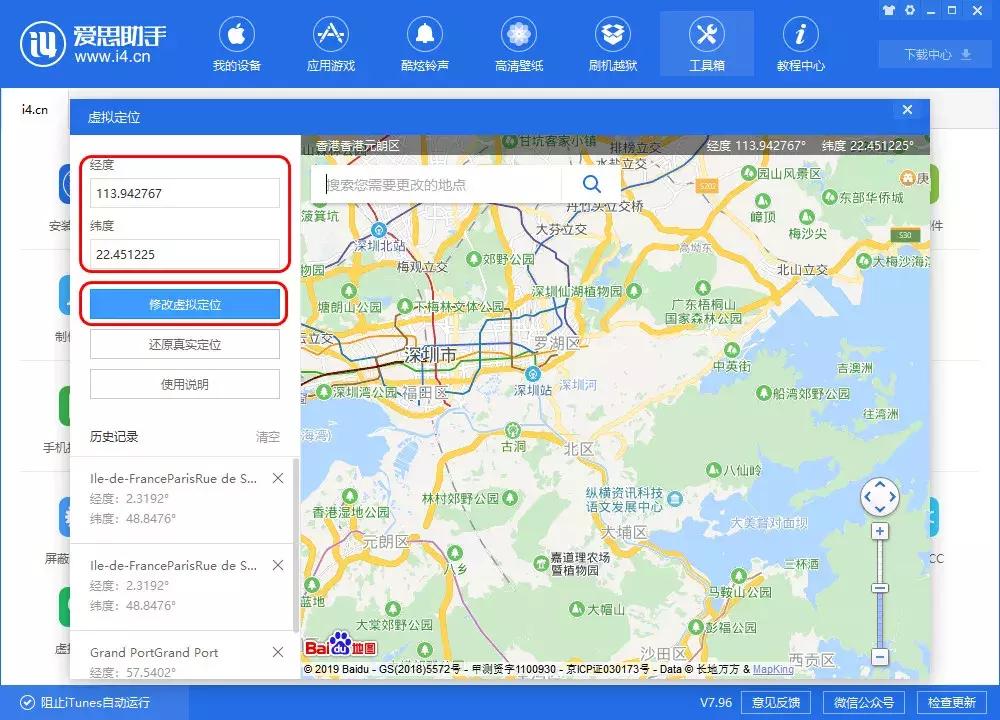 iphone越狱之后定位修改,就是爱搞机