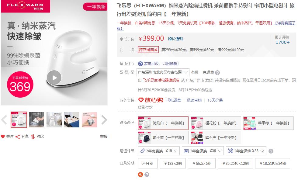 飞乐思蒸汽熨斗神器,飞乐思小熨斗优缺点