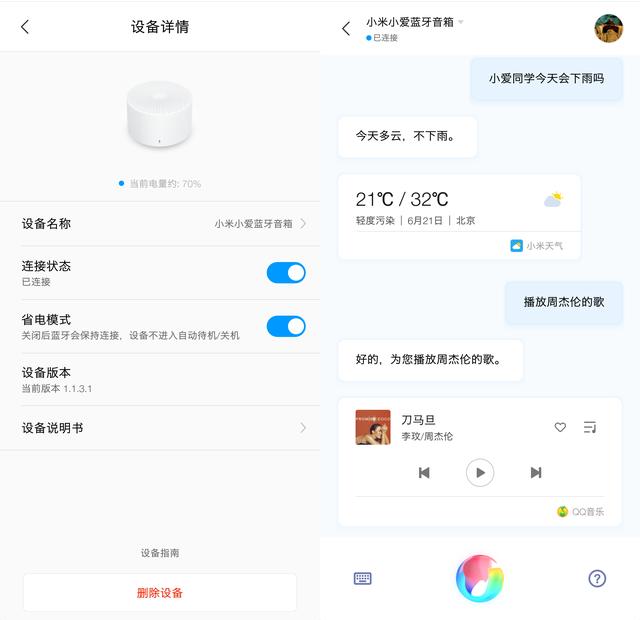 小米小爱蓝牙音箱随身版4969,小米小爱蓝牙音箱随身版通话评测
