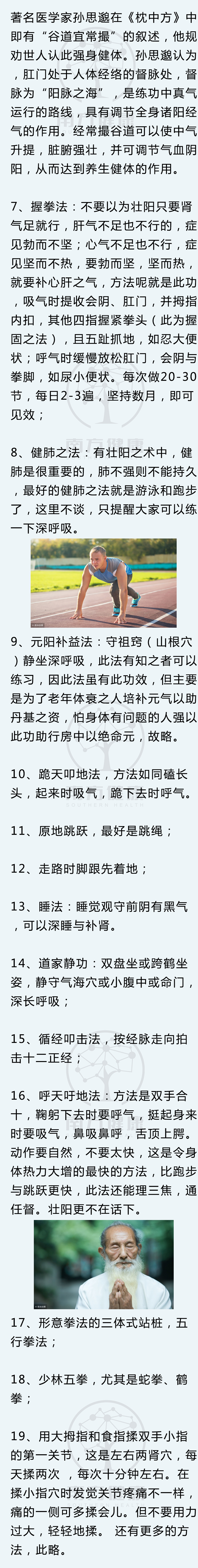 中医推荐的几种壮阳补肾方法,超有效的补肾方法