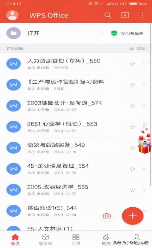 职场小白学习哪些办公软件,办公技巧实用的小技巧wps