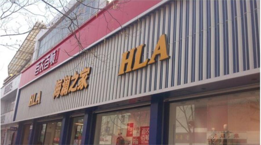 海澜之家库存店,海澜之家为啥不效仿优衣库模式