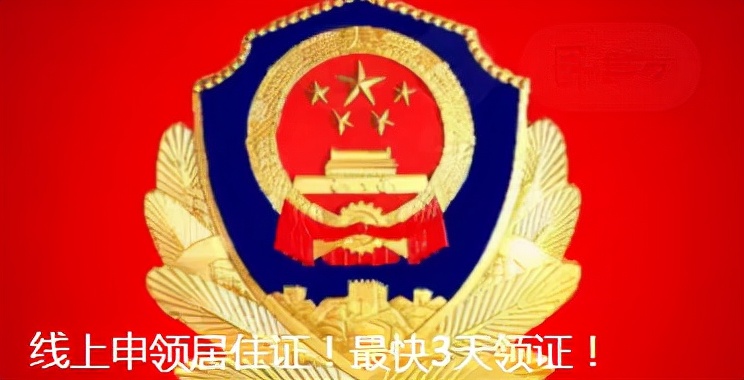 洛阳居住证怎么办理,洛阳居住证快速办理