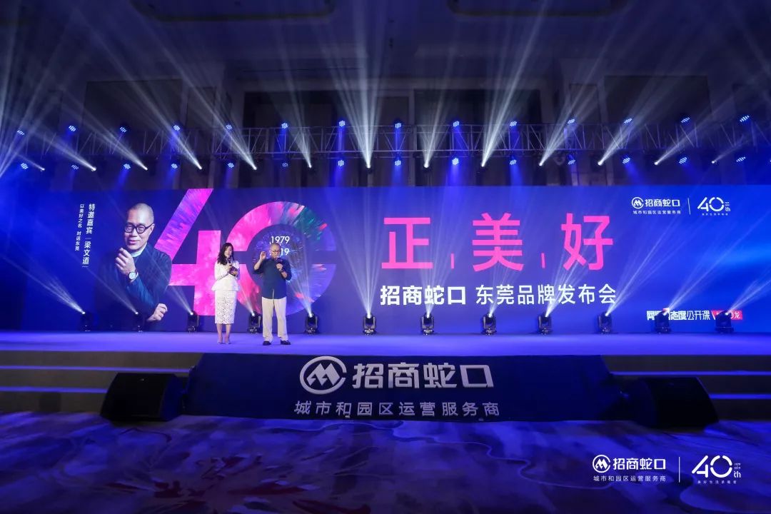 招商蛇口璀璨系新品发布盛典,招商蛇口展示
