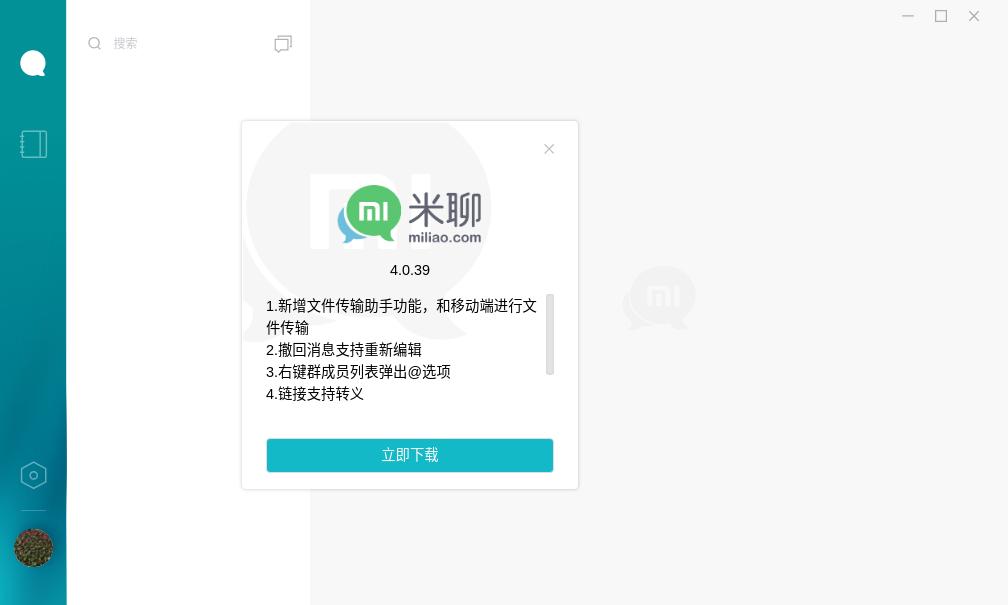 小米米聊,小米的米聊软件现在怎么样了