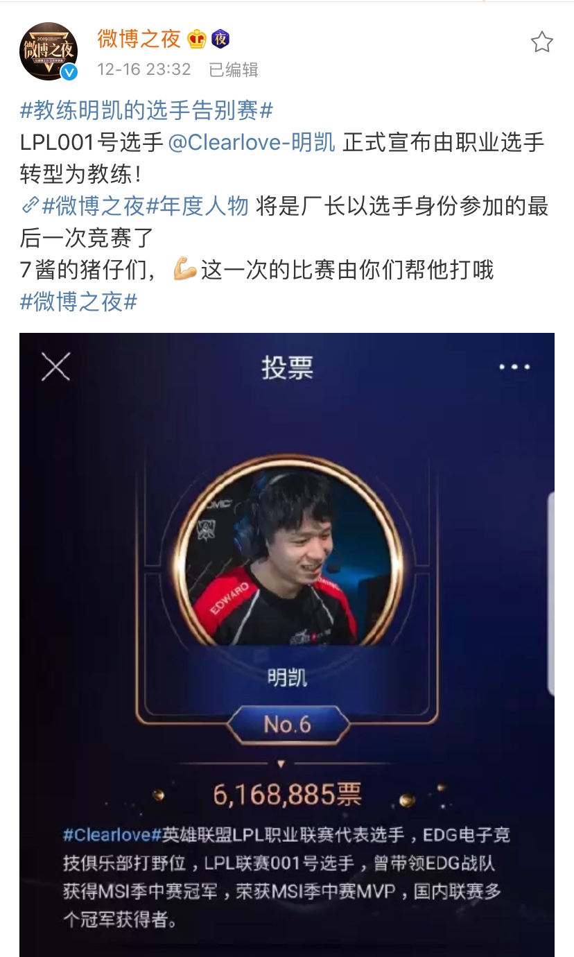 微博之夜明凯去了吗,明凯微博之夜票数被反超