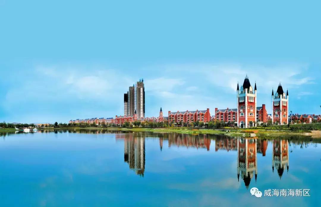 威海南海家园,威海南海新区最具幸福感城市