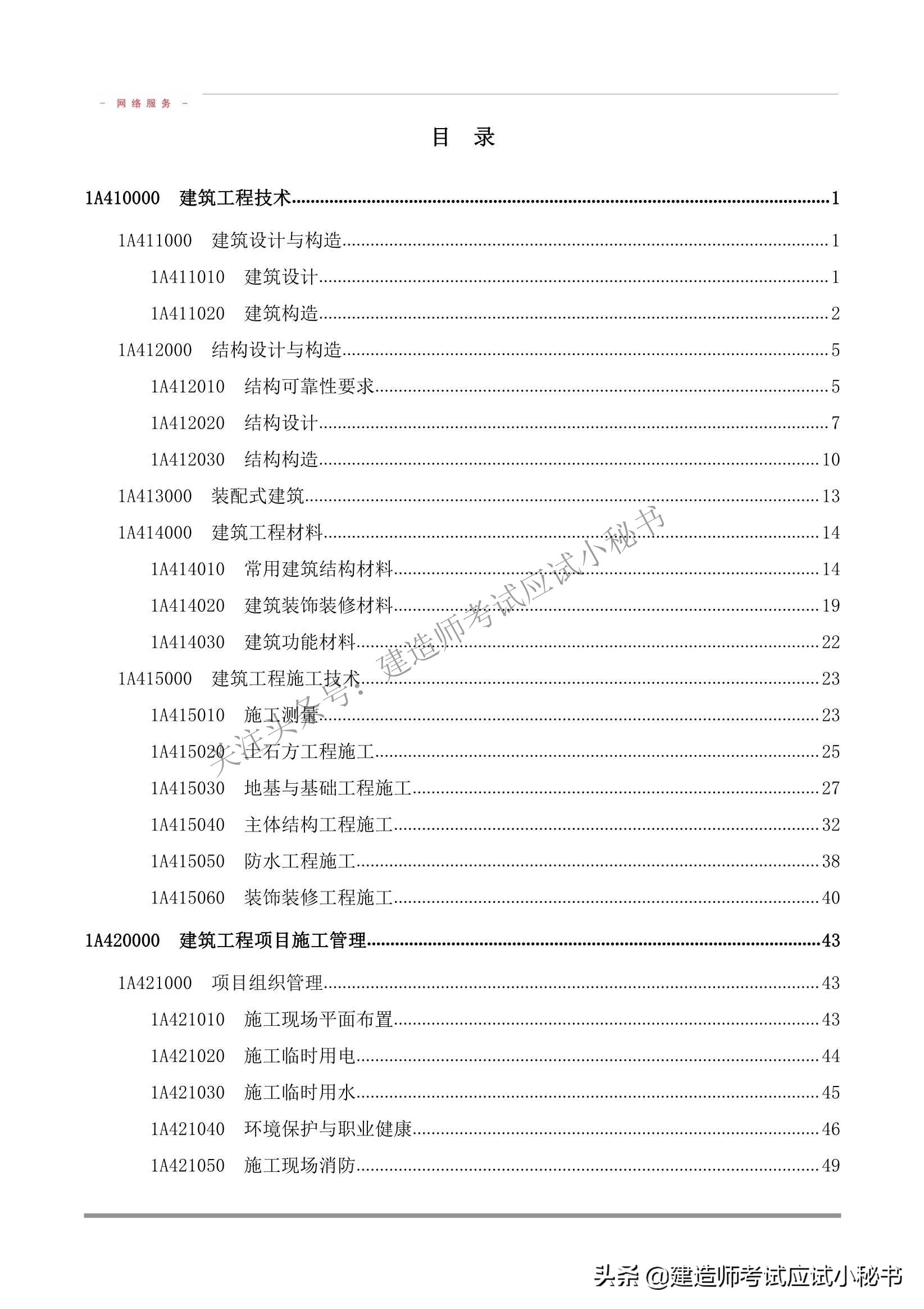 一级建造师建筑实务精讲视频免费,一级建造师建筑实务实操视频