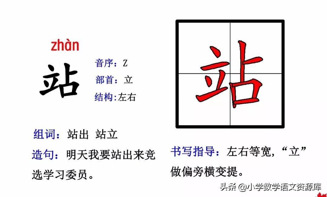 二年级上册生字部首组词造句表格,二年级上册生字偏旁部首造句