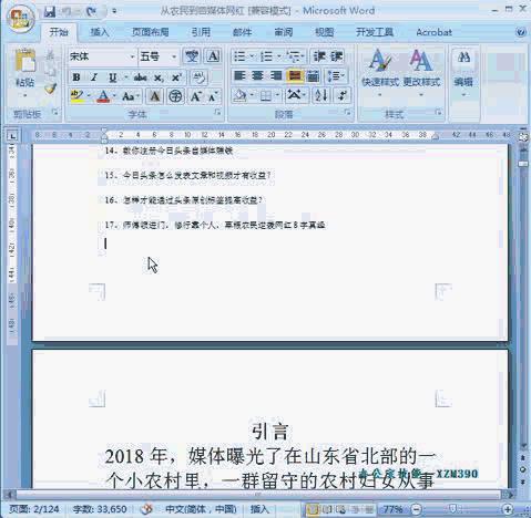 word文档插入页码从第二页开始,word怎么在第三页开始添加页码