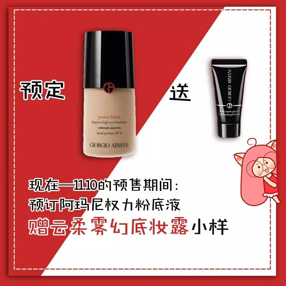 阿玛尼买一送一气垫,阿玛尼首次购买怎么领小样