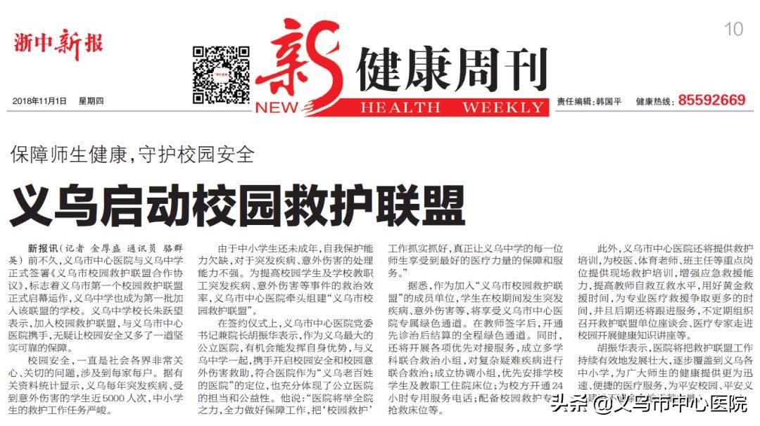 义乌中心医院健康管理中心,义乌市中心医院愿景