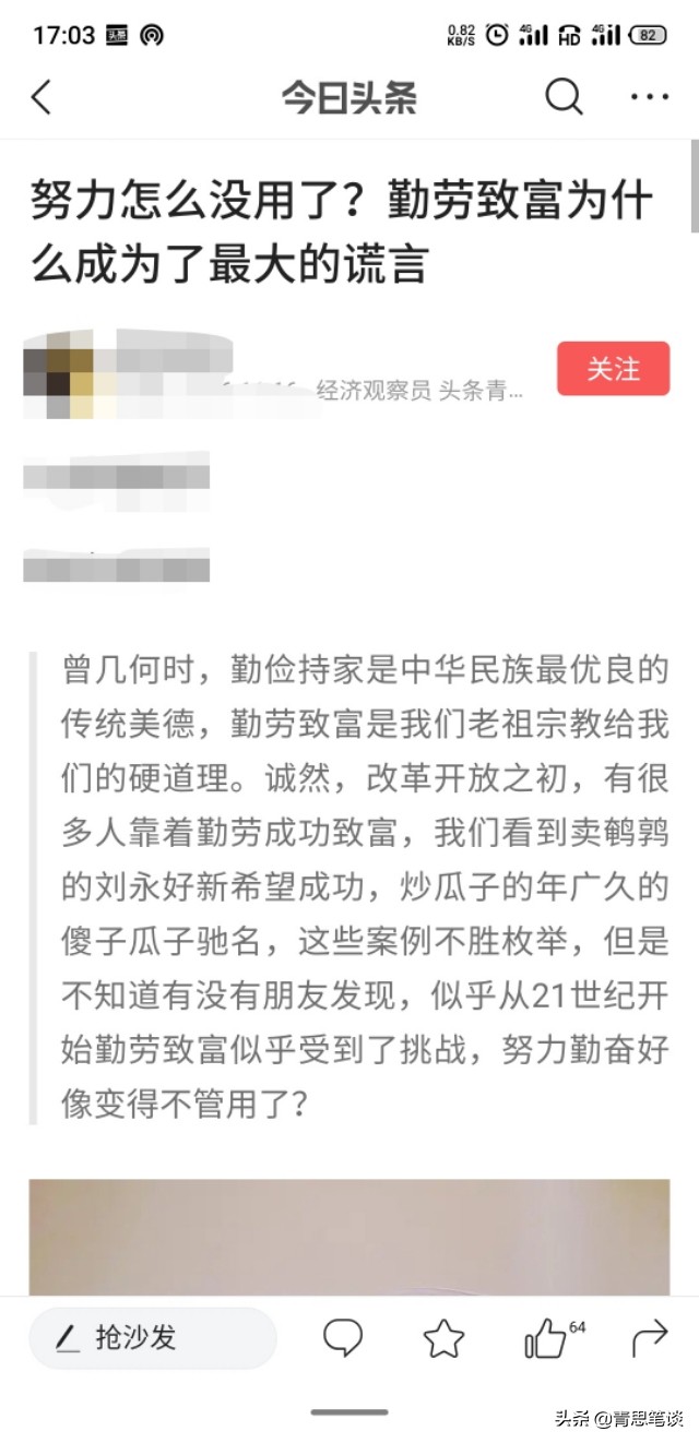 勤劳致富背后的逻辑,勤劳致富完全就是伪命题完整版