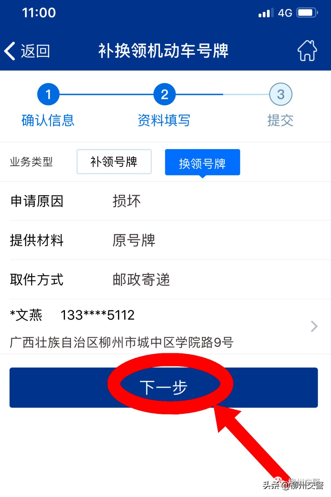 12123补换领机动车号牌服务异常,交管12123补领机动车号牌流程