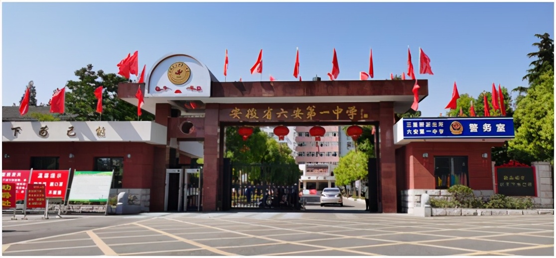 六安有哪几所重点高中,六安中学实力排名前十名